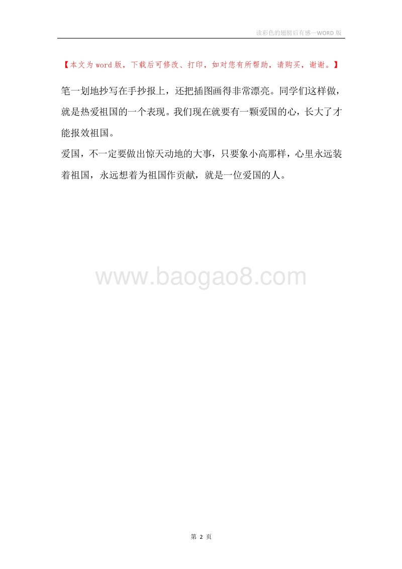 读彩色的翅膀后有感.docx_第2页
