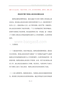 质监局开展干部谈心谈话活动情况总结.docx