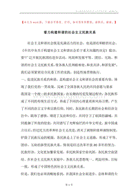 着力构建和谐的社会主义民族关系.docx