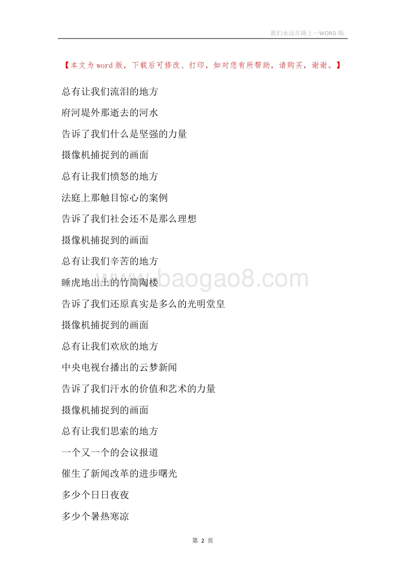 我们永远在路上.docx_第2页