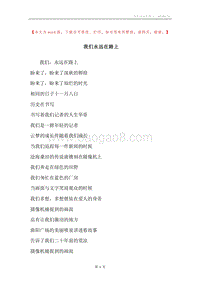 我们永远在路上.docx