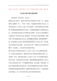 市长在元宵节焰火晚会致辞.docx
