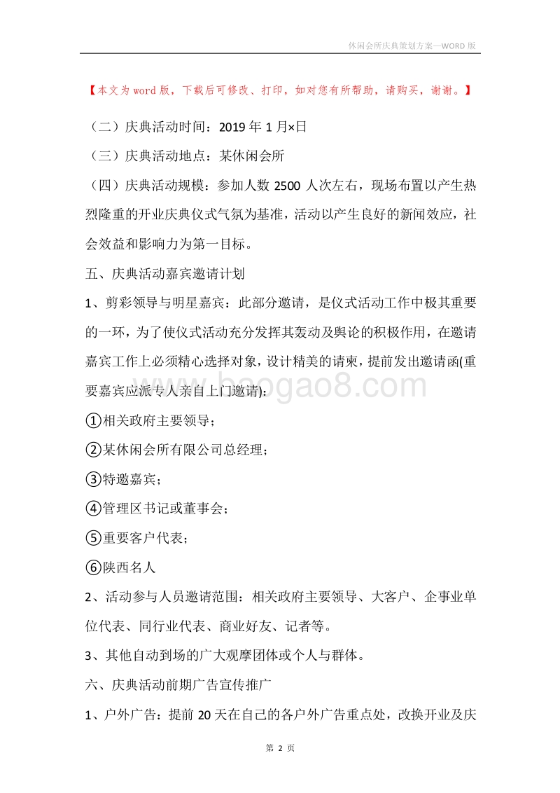 休闲会所庆典策划方案.docx_第2页