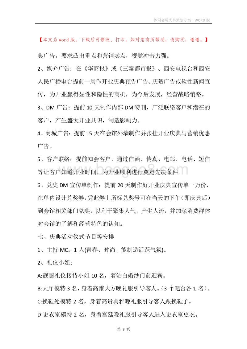 休闲会所庆典策划方案.docx_第3页
