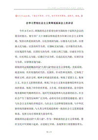 在学习贯彻社会主义荣辱观座谈会上的讲话.docx