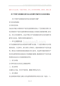 关于开展“为党旗添光彩为企业发展作贡献”征文活动的通知.docx