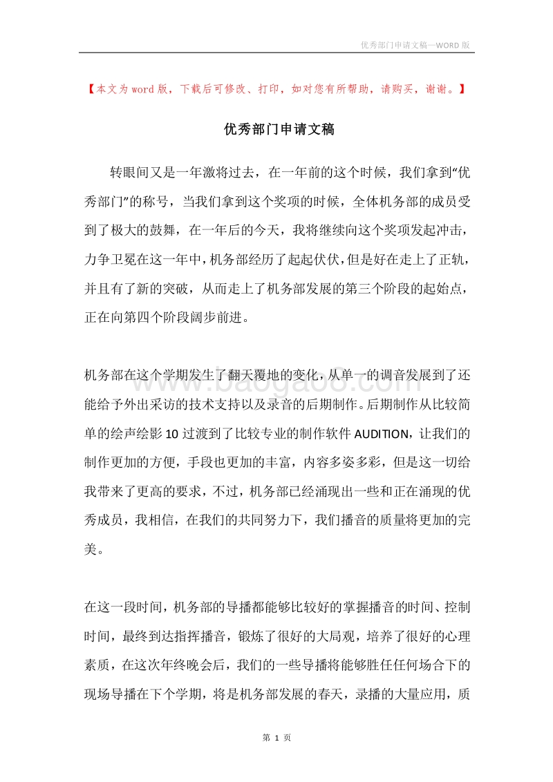 优秀部门申请文稿.docx_第1页