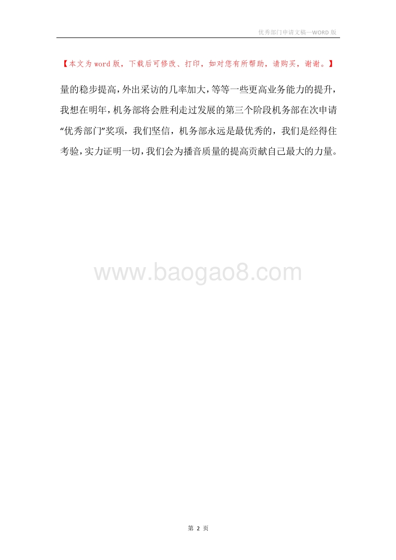 优秀部门申请文稿.docx_第2页
