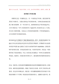 优秀部门申请文稿.docx