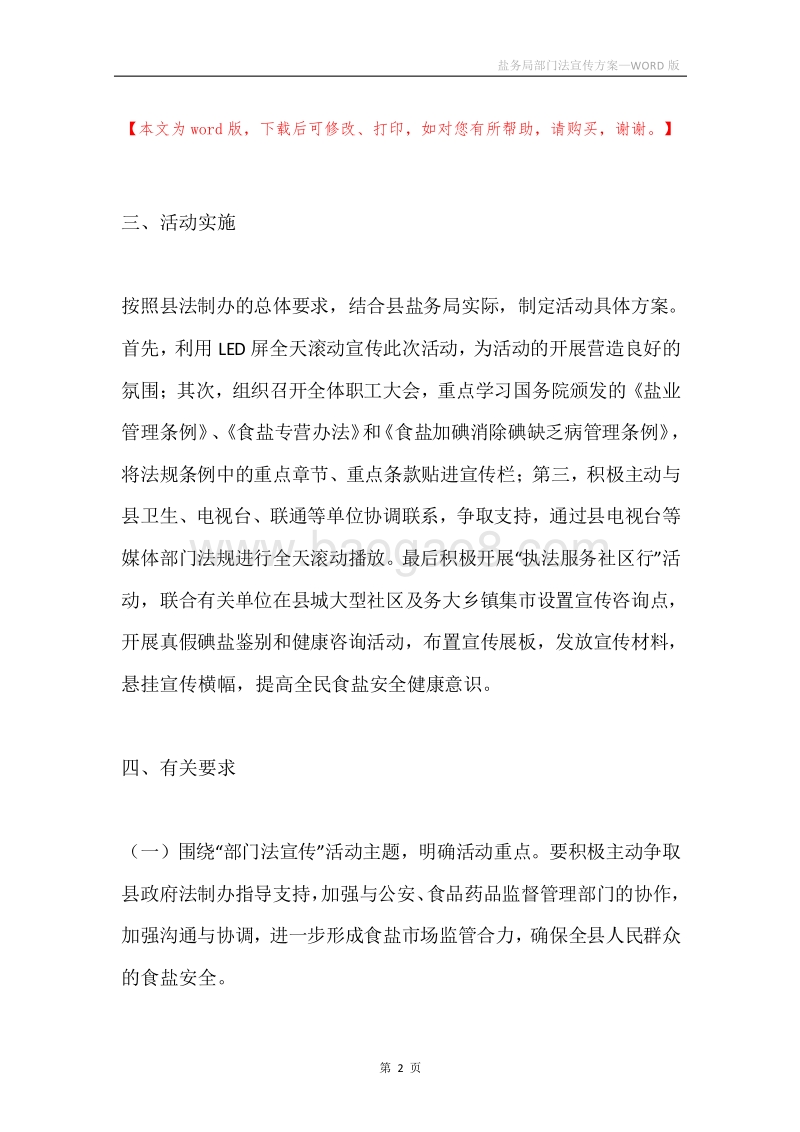 盐务局部门法宣传方案.docx_第2页