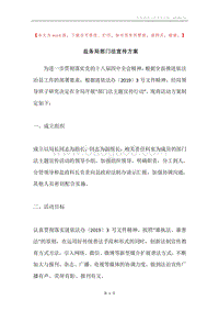 盐务局部门法宣传方案.docx