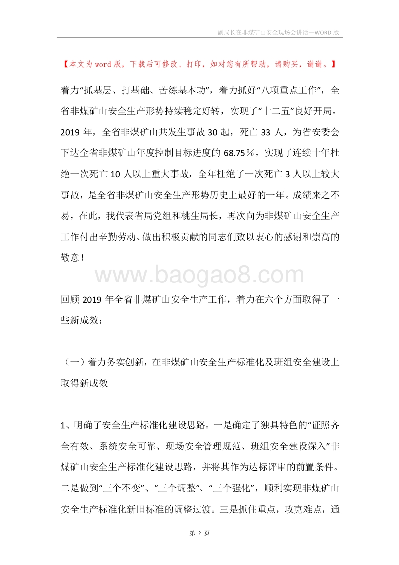 副局长在非煤矿山安全现场会讲话.docx_第2页