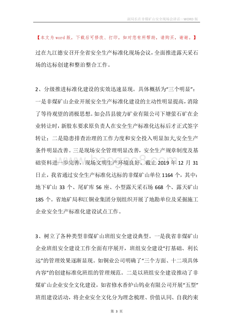 副局长在非煤矿山安全现场会讲话.docx_第3页