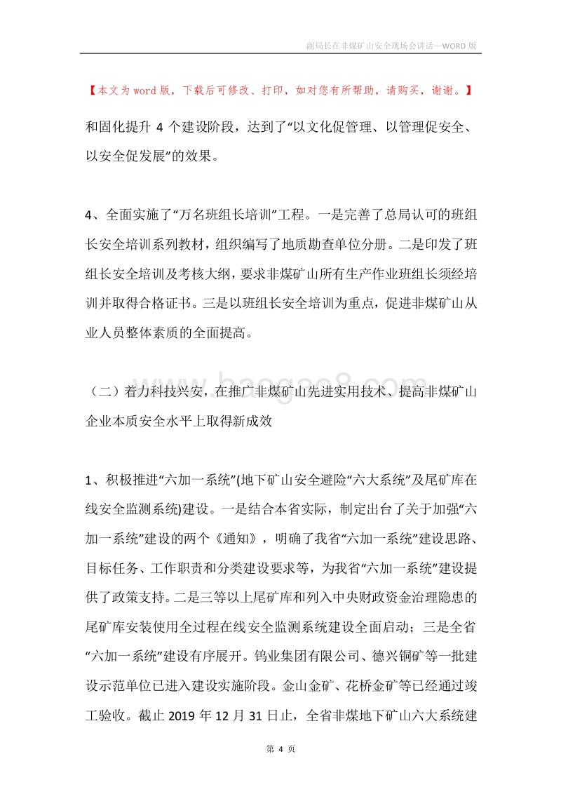 副局长在非煤矿山安全现场会讲话.docx_第4页