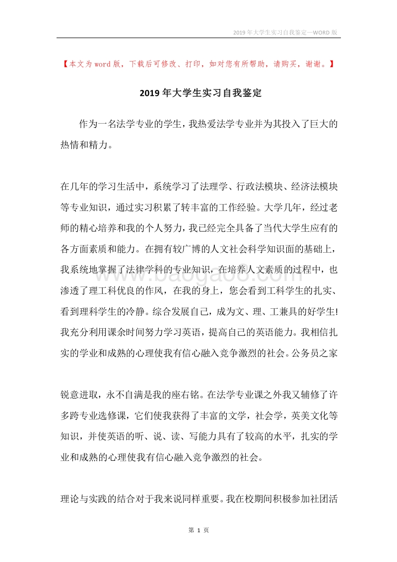 2019年大学生实习自我鉴定.docx_第1页