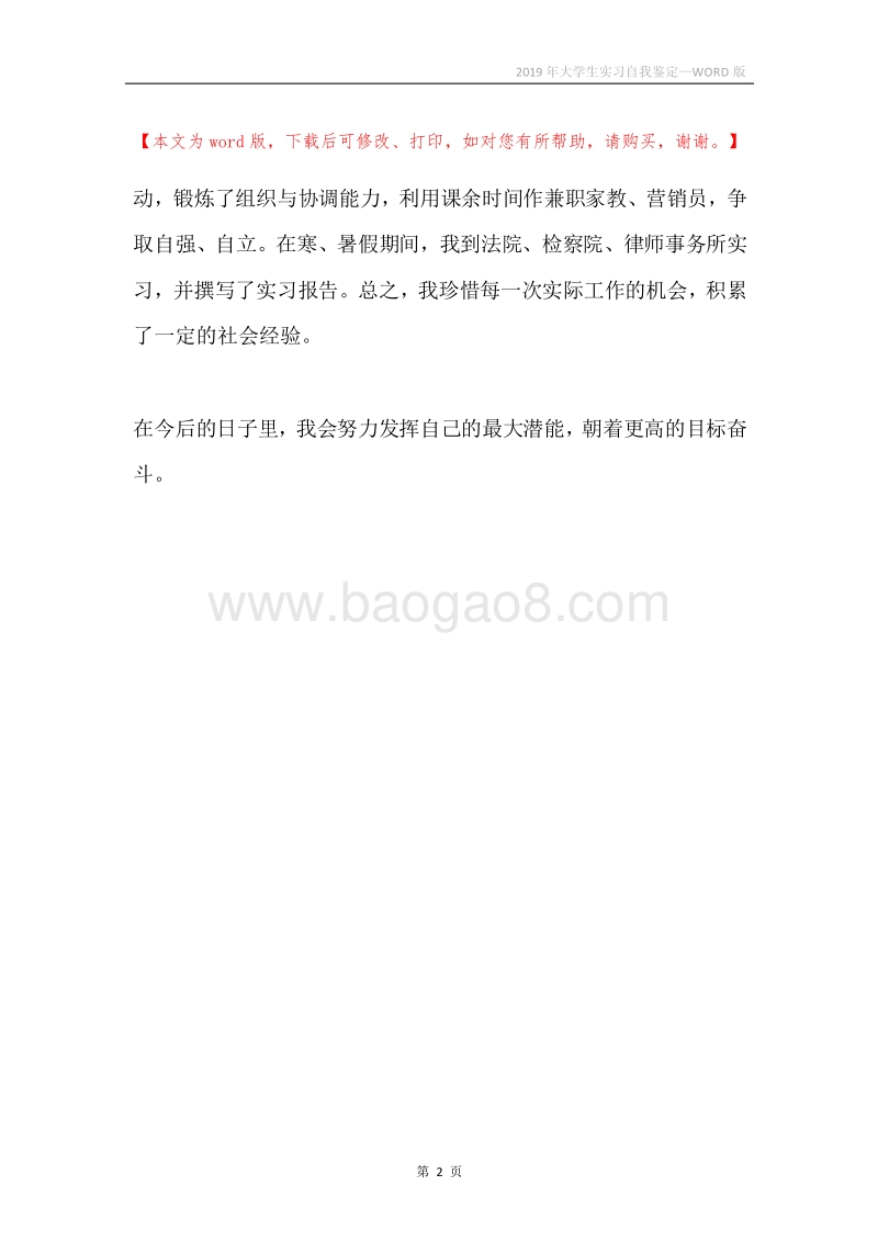 2019年大学生实习自我鉴定.docx_第2页