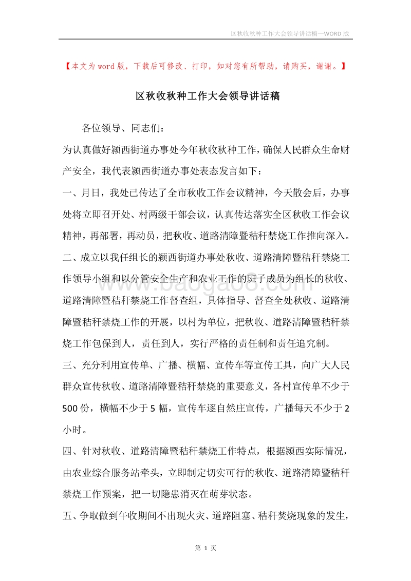 区秋收秋种工作大会领导讲话稿.docx_第1页