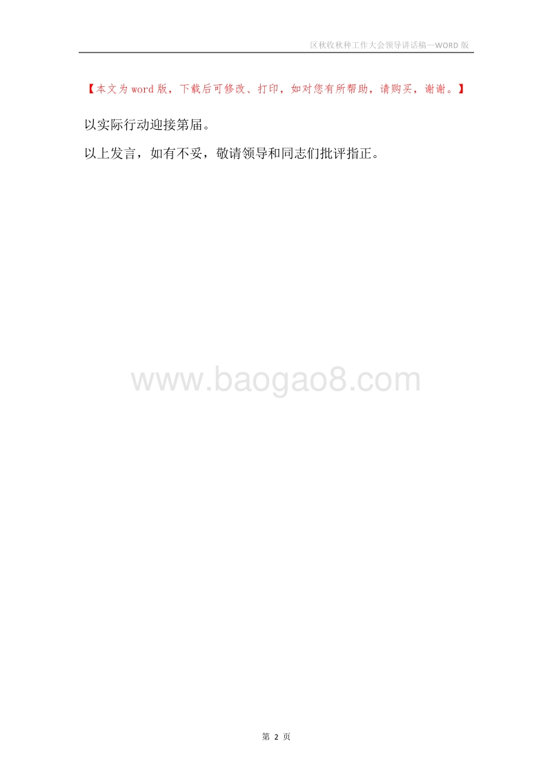 区秋收秋种工作大会领导讲话稿.docx_第2页