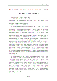 学习党的十7大报告的心得体会.docx