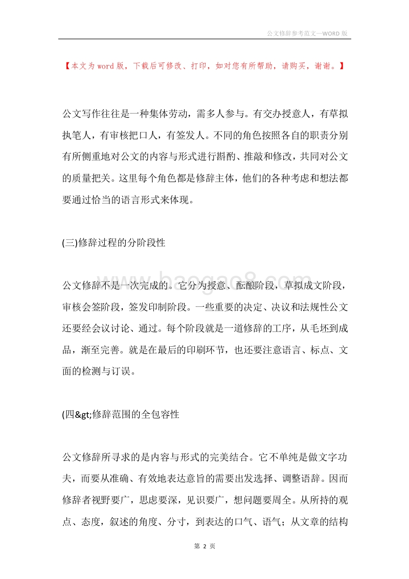 公文修辞参考范文.docx_第2页