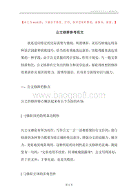 公文修辞参考范文.docx