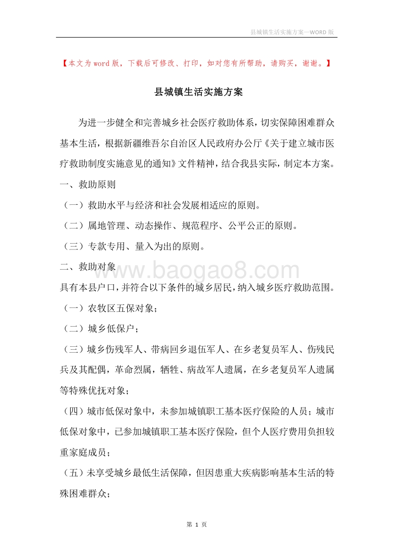 县城镇生活实施方案.docx_第1页