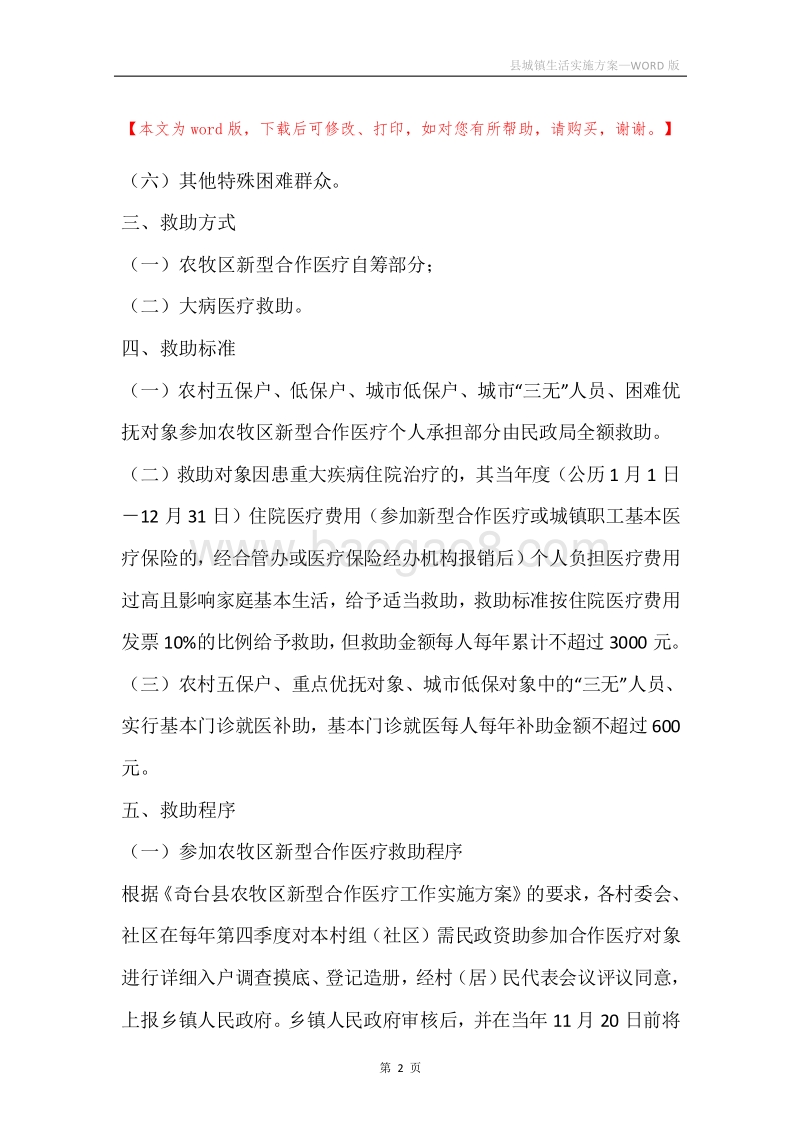 县城镇生活实施方案.docx_第2页