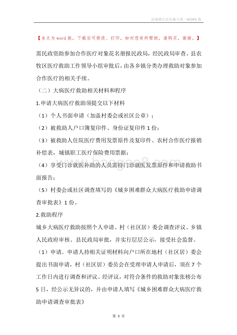 县城镇生活实施方案.docx_第3页
