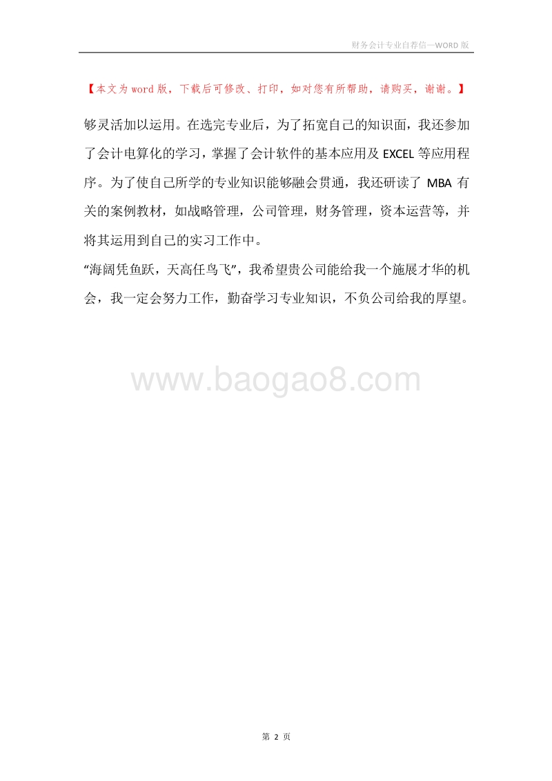 财务会计专业自荐信.docx_第2页