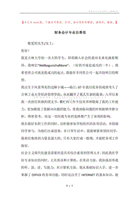 财务会计专业自荐信.docx