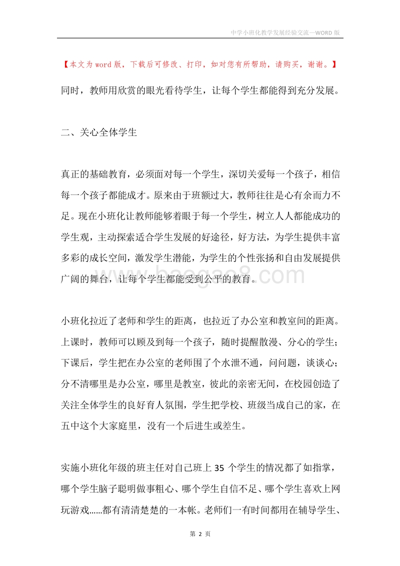 中学小班化教学发展经验交流.docx_第2页