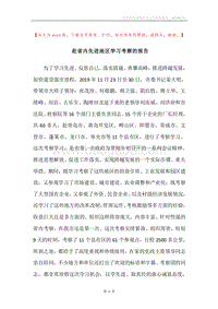 赴省内先进地区学习考察的报告.docx