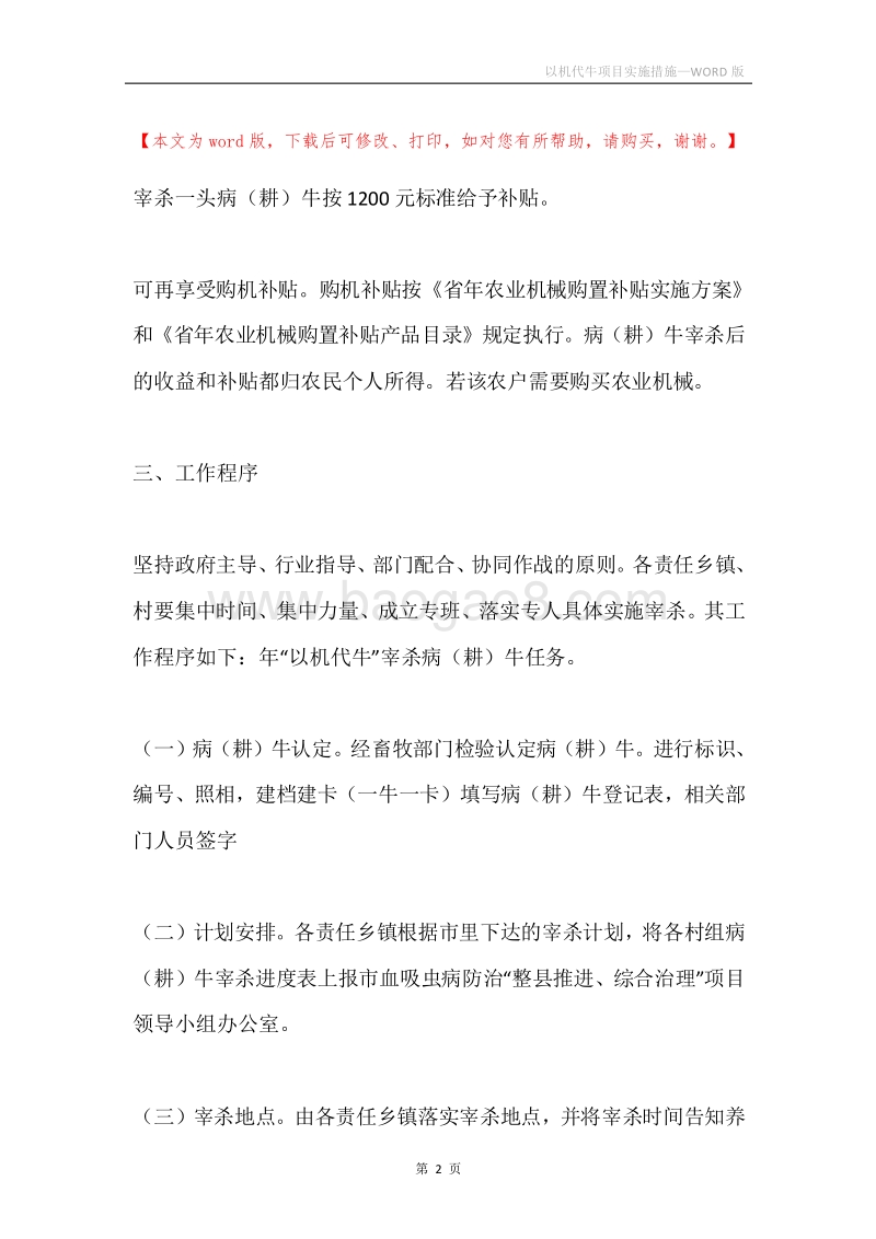 以机代牛项目实施措施.docx_第2页