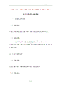 以机代牛项目实施措施.docx