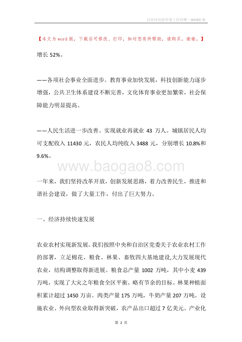 自治区民政年度工作回顾.docx_第2页