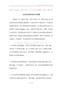 自治区民政年度工作回顾.docx