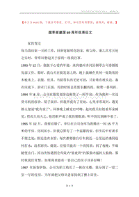 烟草部建国60周年优秀征文.docx