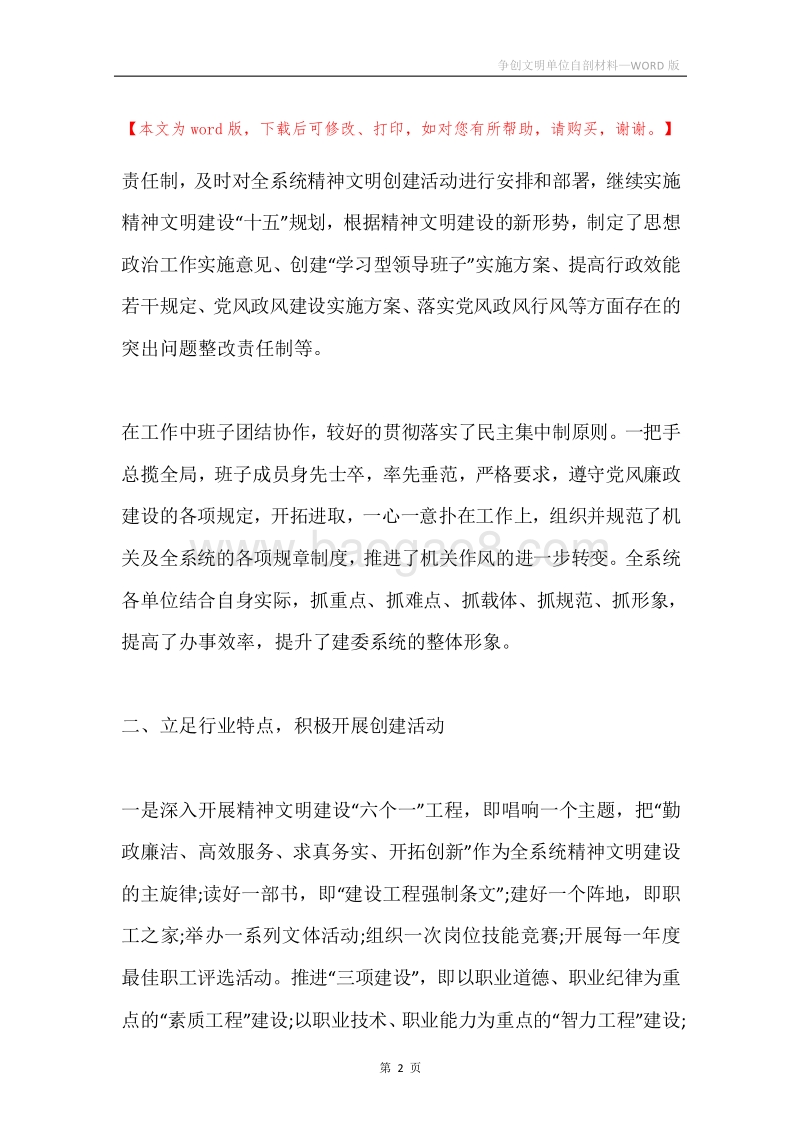 争创文明单位自剖材料.docx_第2页