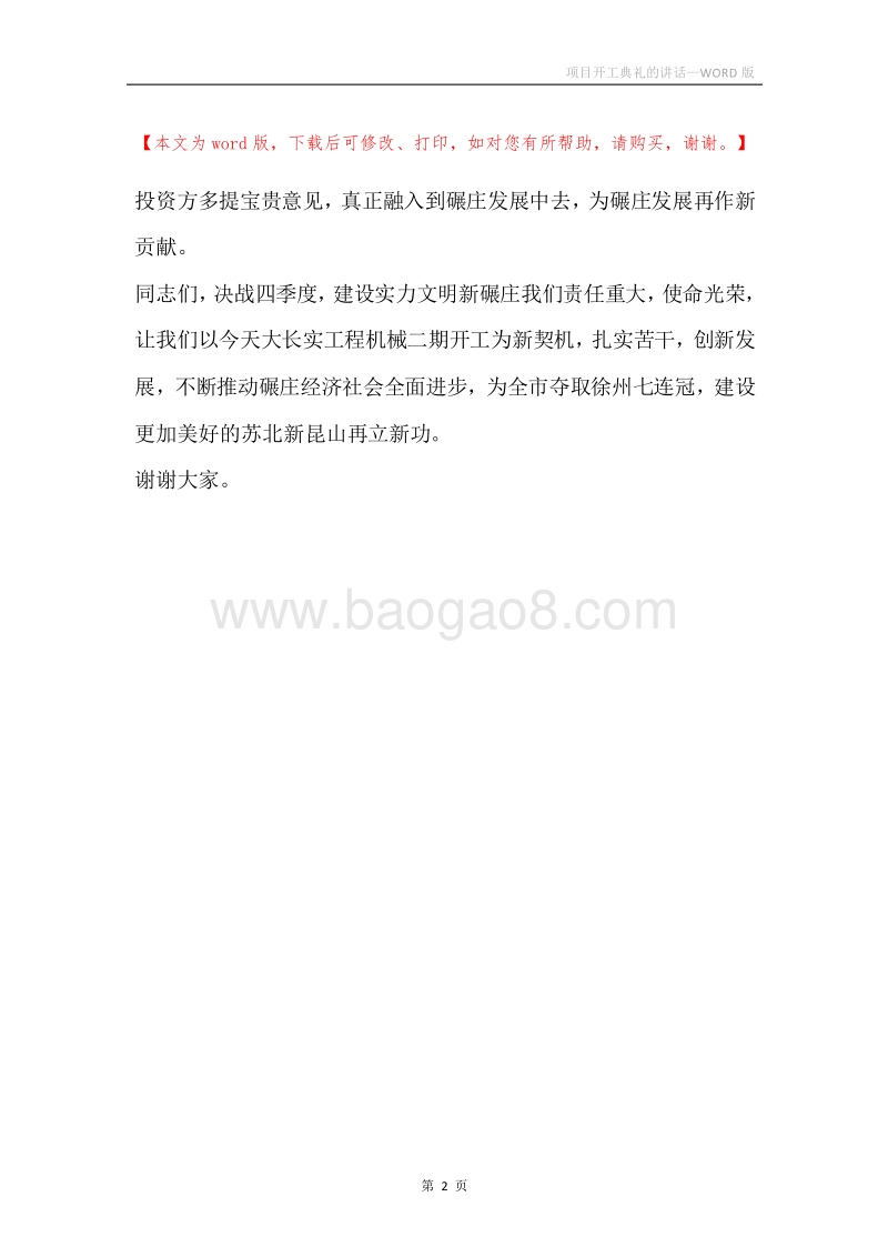 项目开工典礼的讲话.docx_第2页