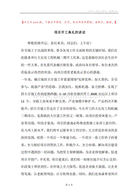 项目开工典礼的讲话.docx