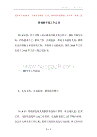 外销部年度工作总结.docx