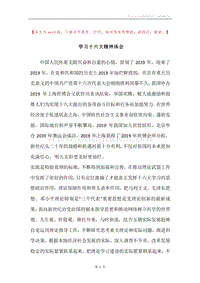 学习十六大精神体会.docx