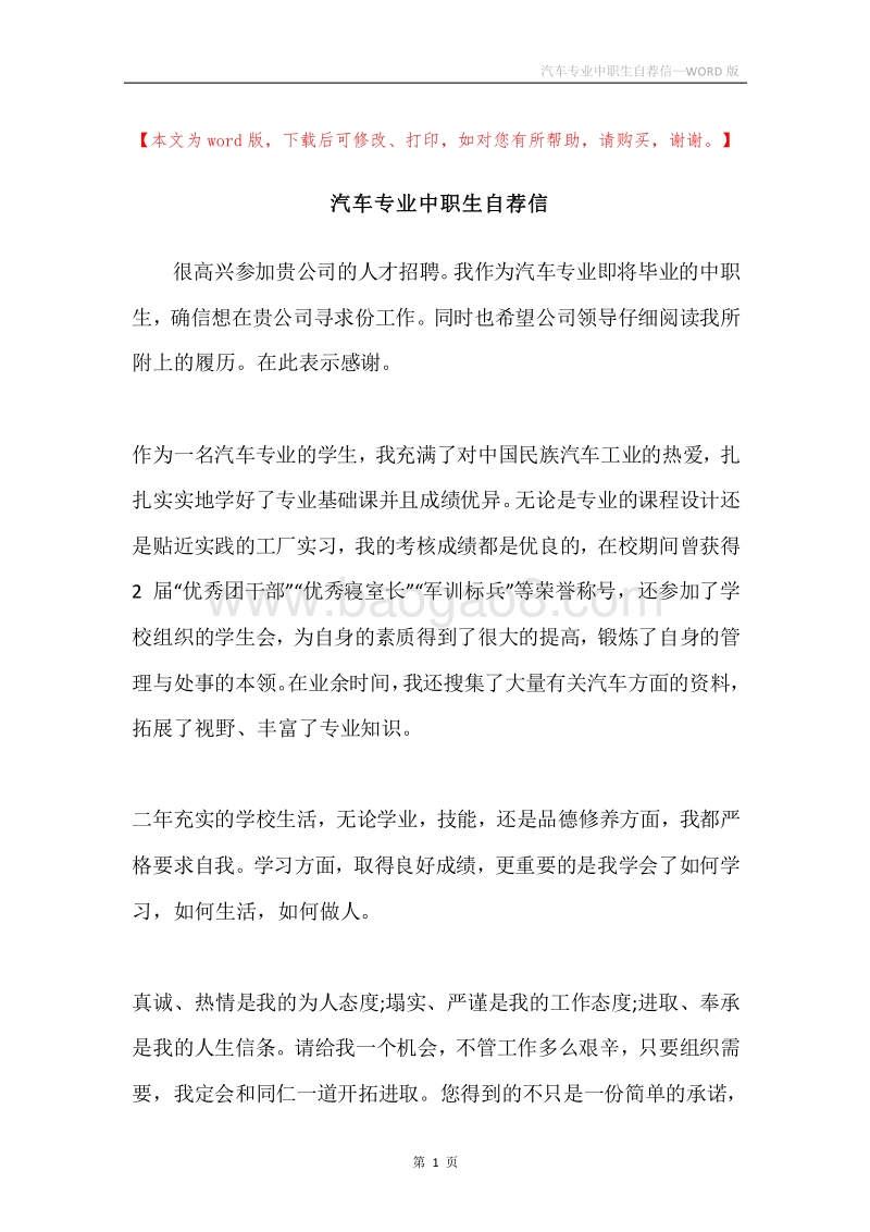 汽车专业中职生自荐信.docx_第1页
