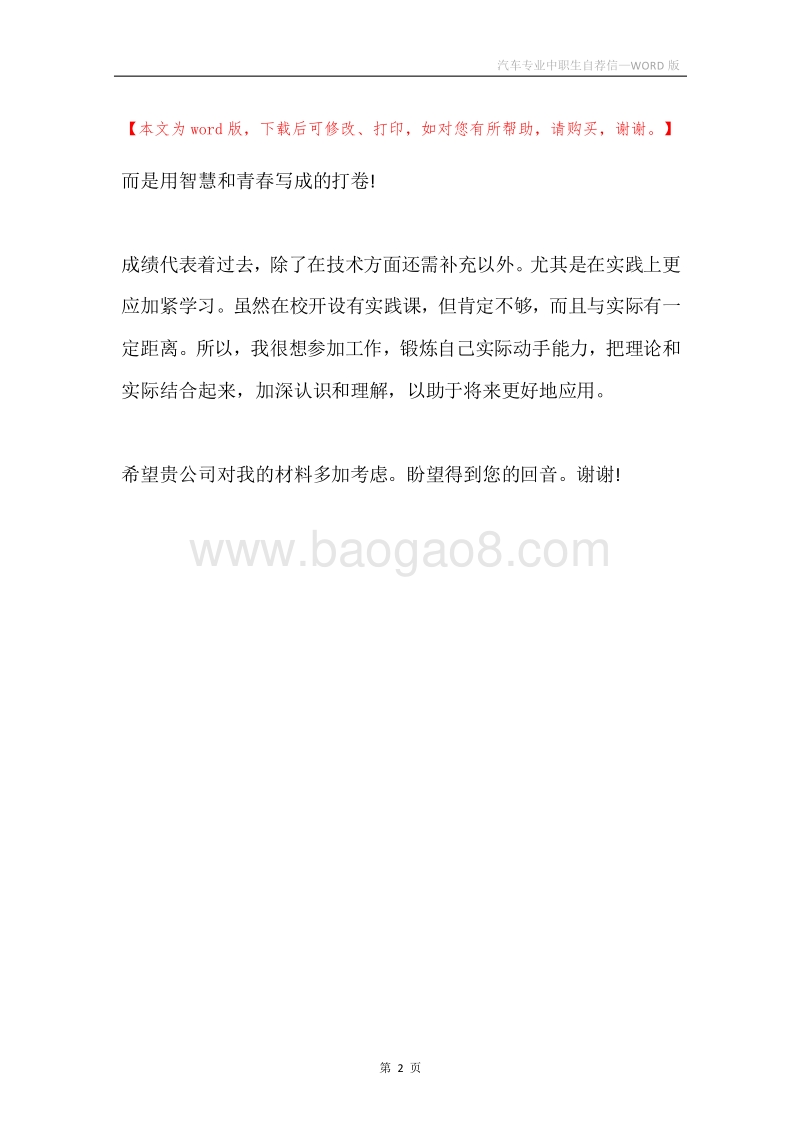 汽车专业中职生自荐信.docx_第2页