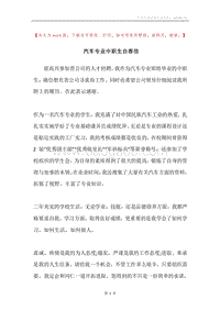 汽车专业中职生自荐信.docx