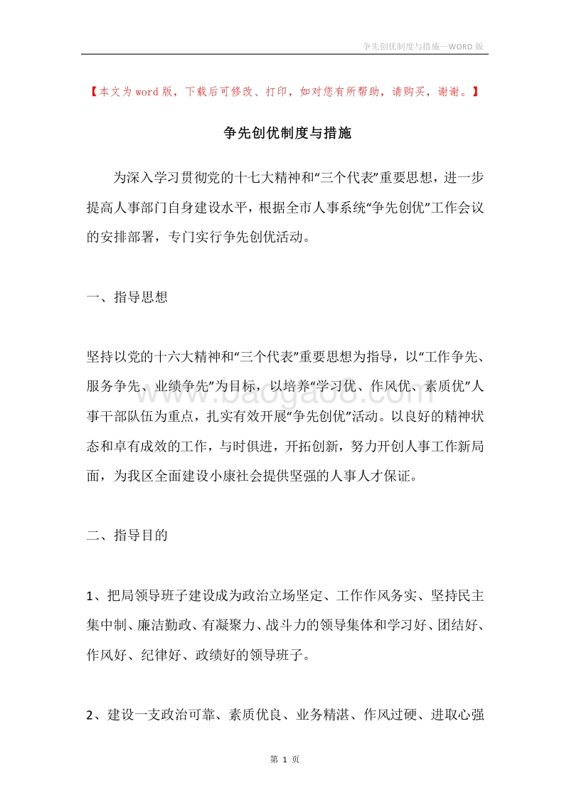 争先创优制度与措施.docx_第1页