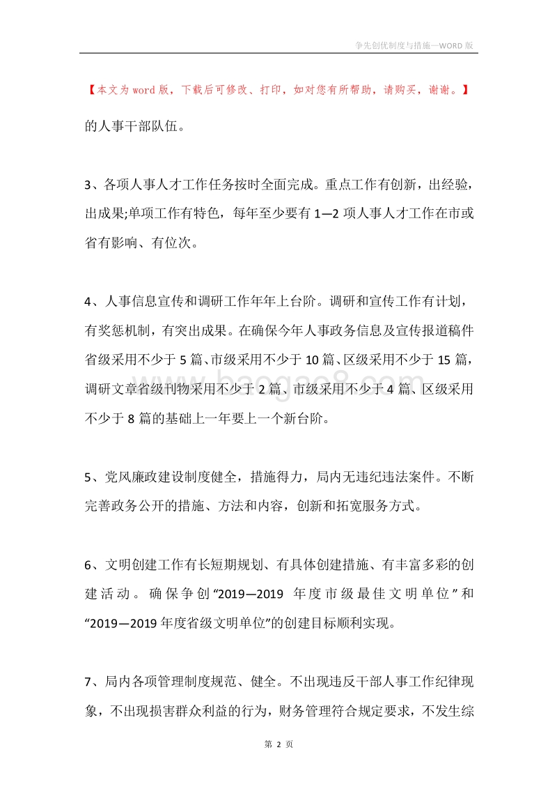 争先创优制度与措施.docx_第2页