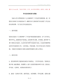 争先创优制度与措施.docx
