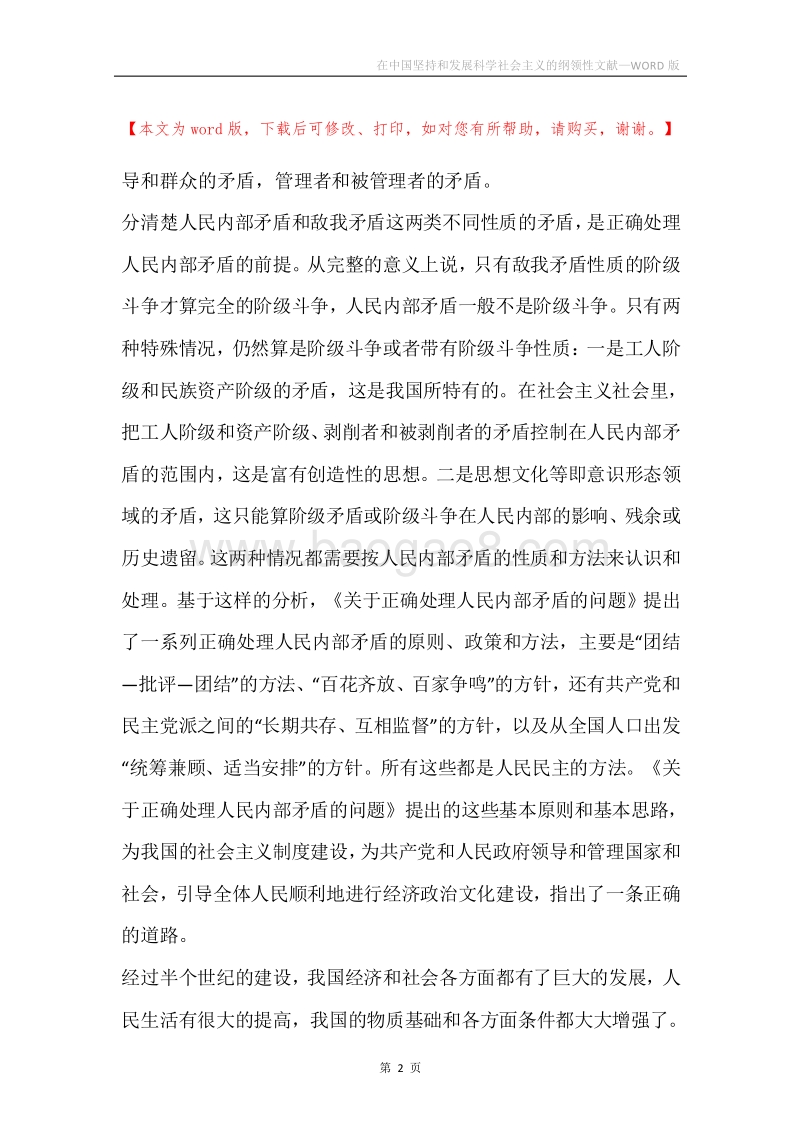 在中国坚持和发展科学社会主义的纲领性文献.docx_第2页