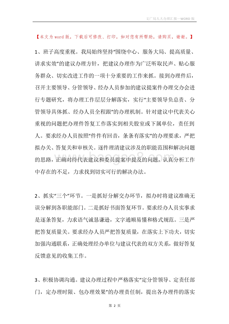 文广局人大办理汇报.docx_第2页